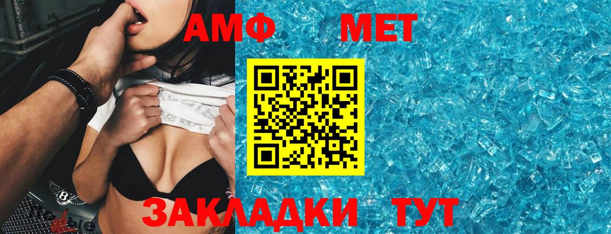 Amphetamine Розовый  Вход с VPN  Котовск 