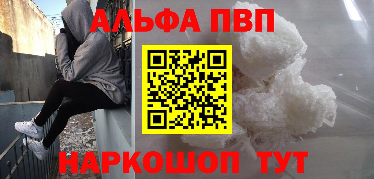 Котовск  Alpha PVP Crystall  APVP  APVP мука  Вход с VPN 