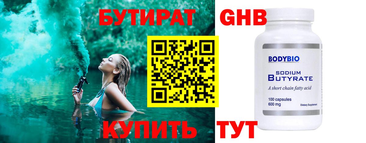 Бутират GHB  Вход с VPN  БУТИРАТ  Котовск 