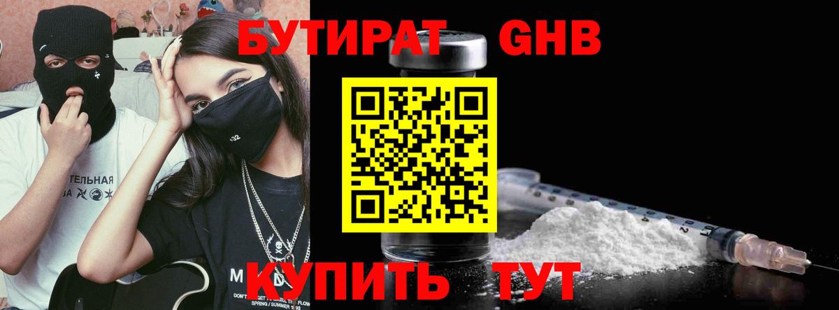 БУТИРАТ 99% Котовск