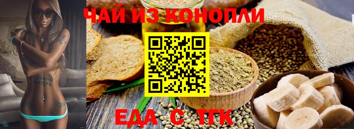Печенье с ТГК марихуана  Вход с VPN  Котовск 