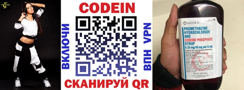 Кодеин Purple Drank Котовск