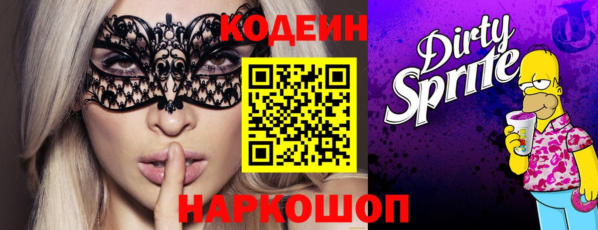 Codein напиток Lean (лин)  Codein напиток Lean (лин)  Котовск  Вход с VPN 