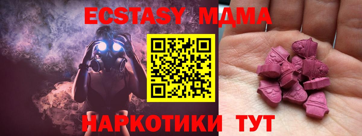 Экстази 280 MDMA  Ecstasy VHQ  Котовск  Вход с VPN 