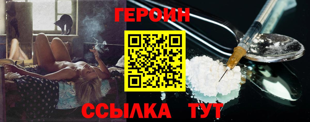 ГЕРОИН белый Котовск