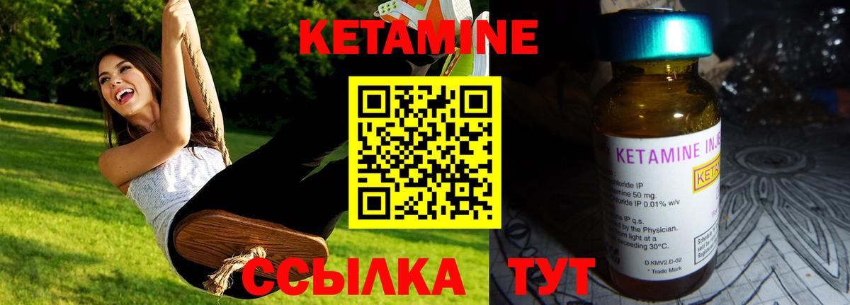КЕТАМИН VHQ Котовск