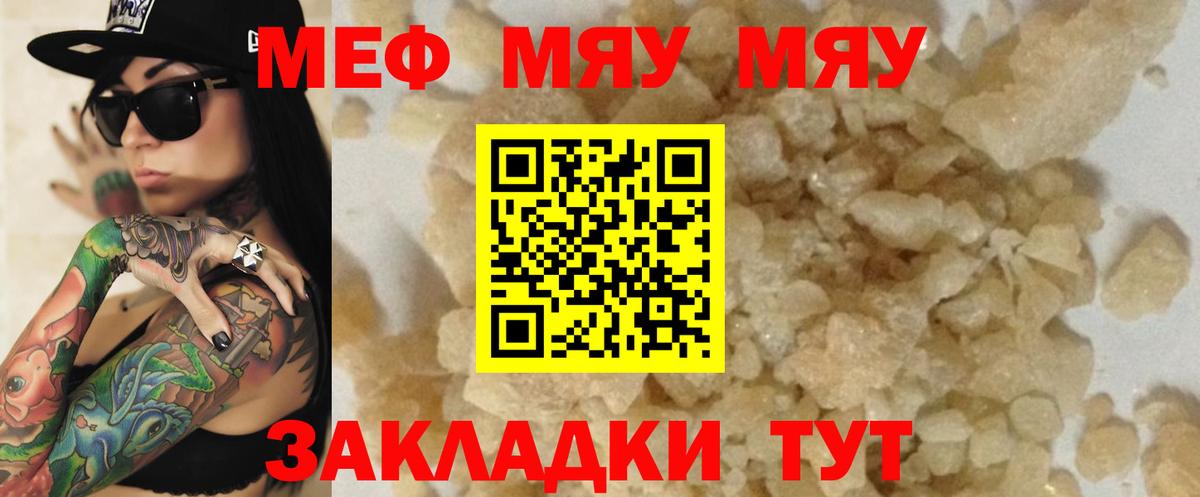 МЯУ-МЯУ mephedrone  Вход с VPN  Котовск  МЯУ-МЯУ  hydra маркетплейс  Меф mephedrone 