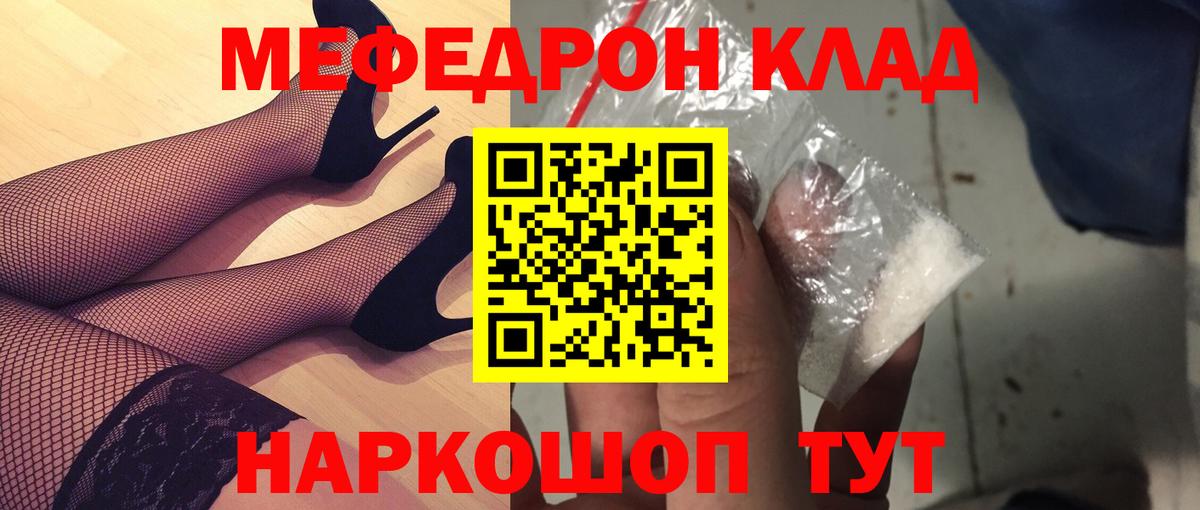 Мефедрон мука Котовск